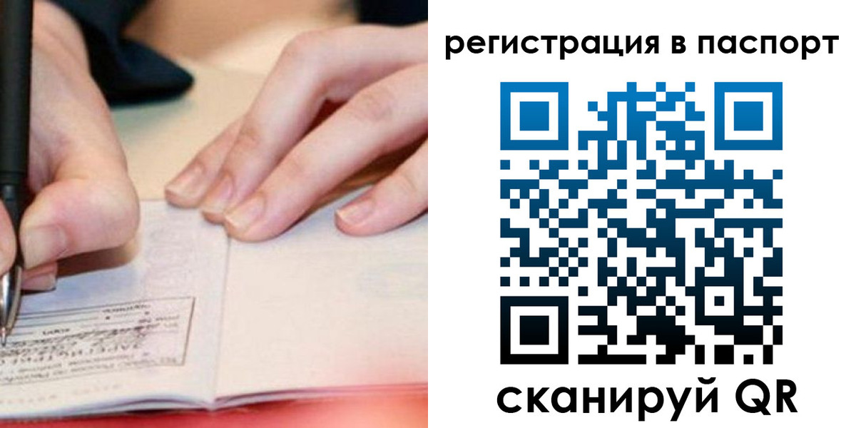 прописка регистрация в Белебее